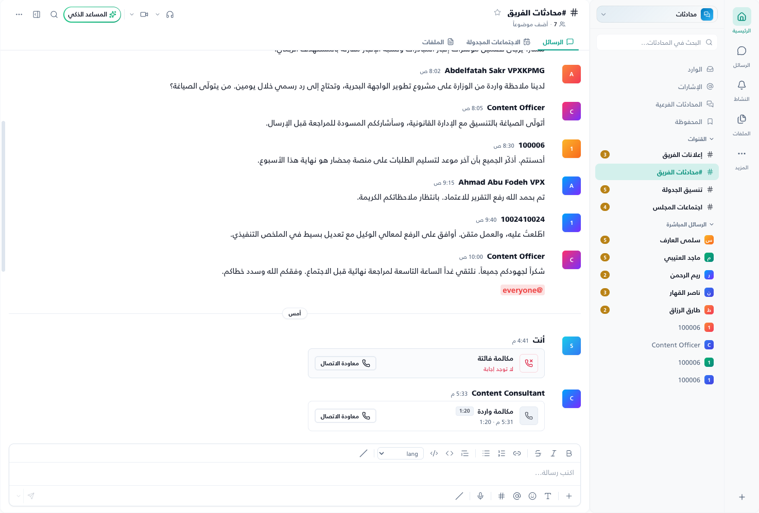 Baladiya municipal team-chat platform